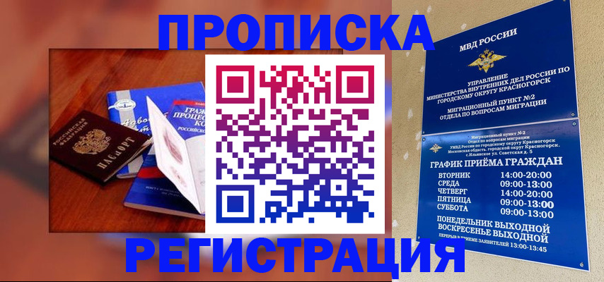 временная регистрация для школы в Обояни