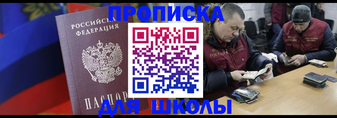 прописка ребенка в Обояни